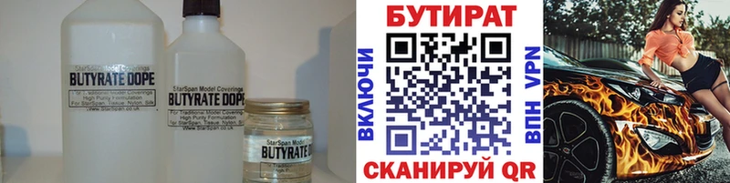 БУТИРАТ бутандиол  Чудово 